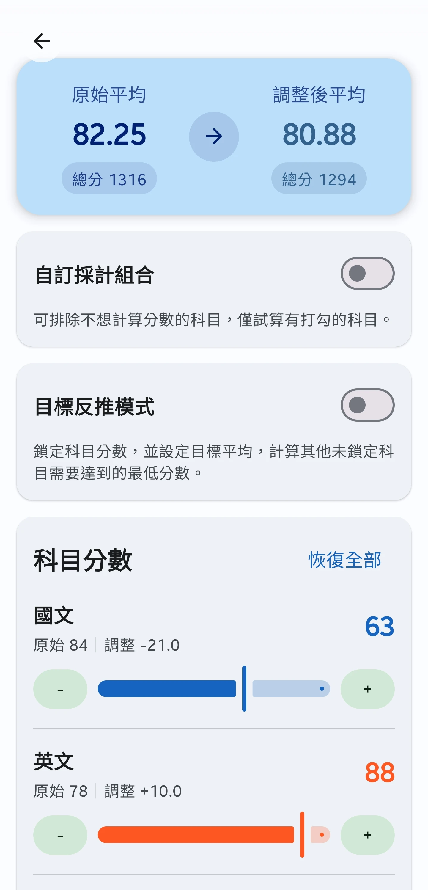 成績模擬器頁面