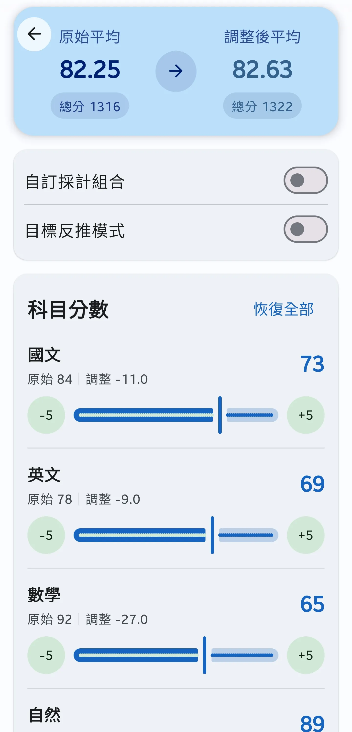 成績模擬器頁面