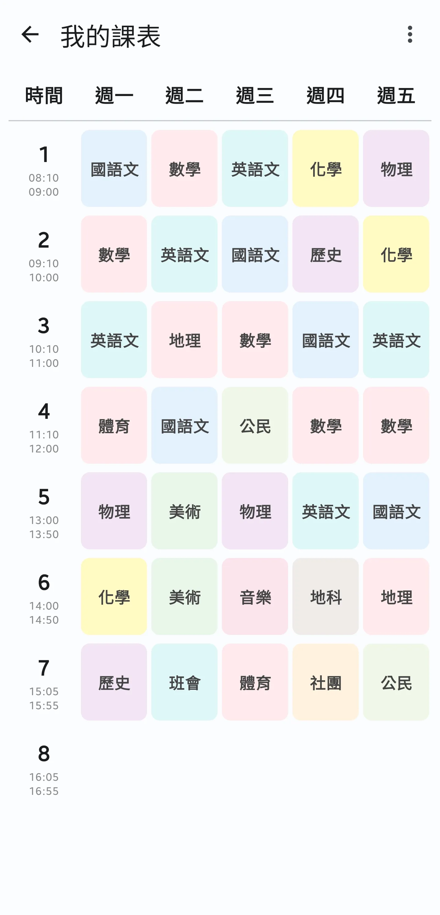 課表頁面